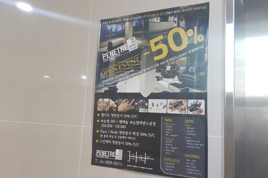 페네트레 이미지