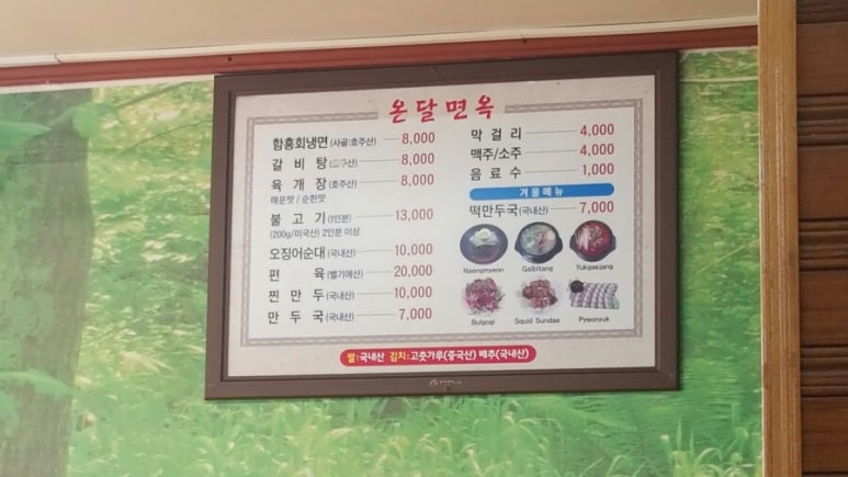 온달면옥 이미지