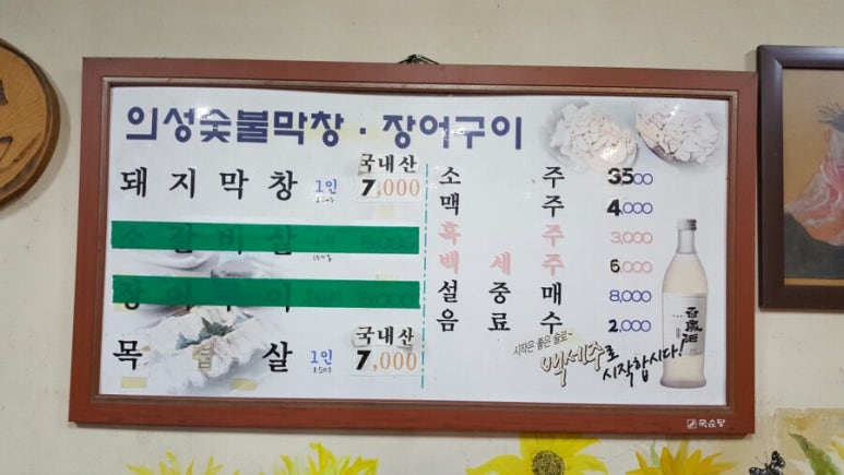 의성숯불막창 이미지