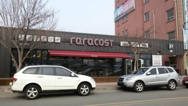 라라코스트 보령터미널점 이미지