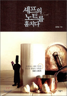 쉐프1979 이미지