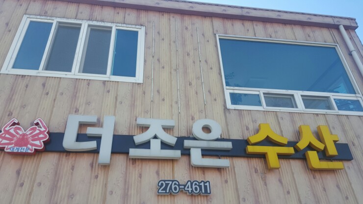 더조은수산 이미지