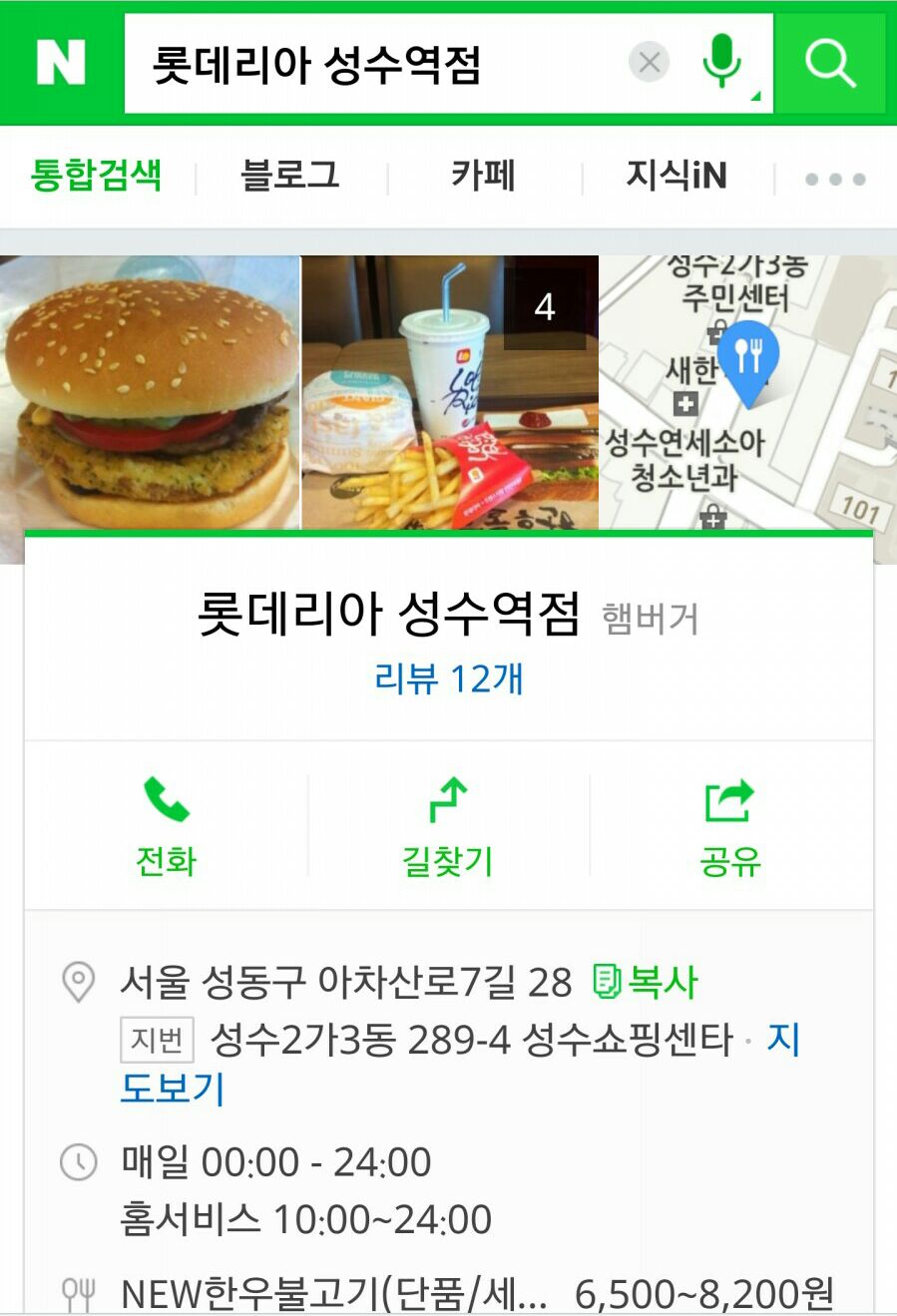 롯데리아성수역점 이미지