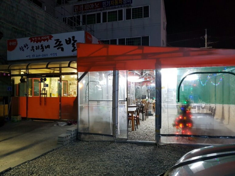 착한우리동네족발 이미지