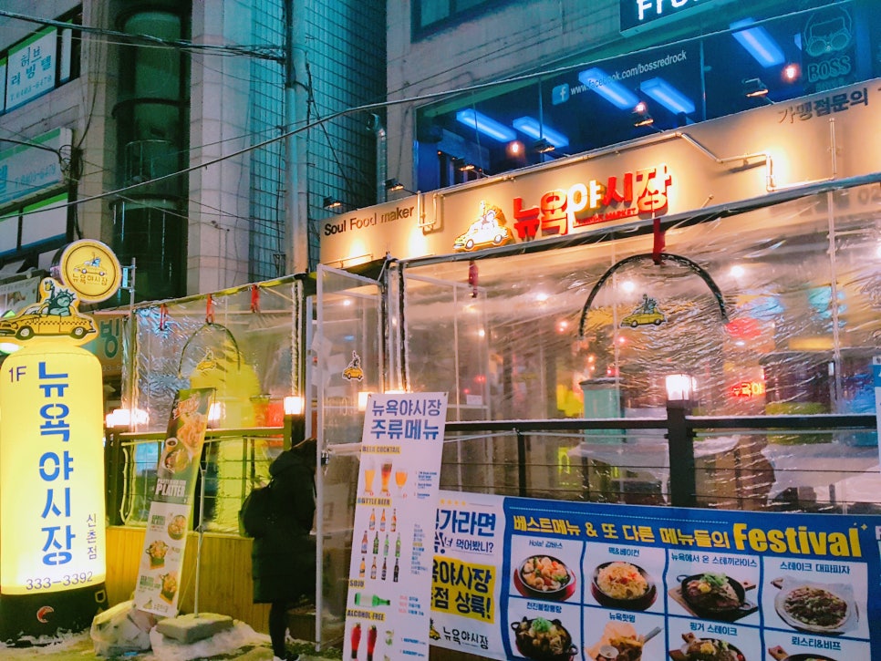 뉴욕야시장 신촌점 이미지
