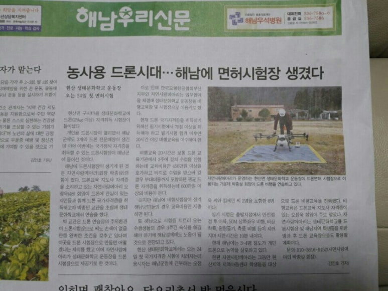 스카이드론교육원 이미지