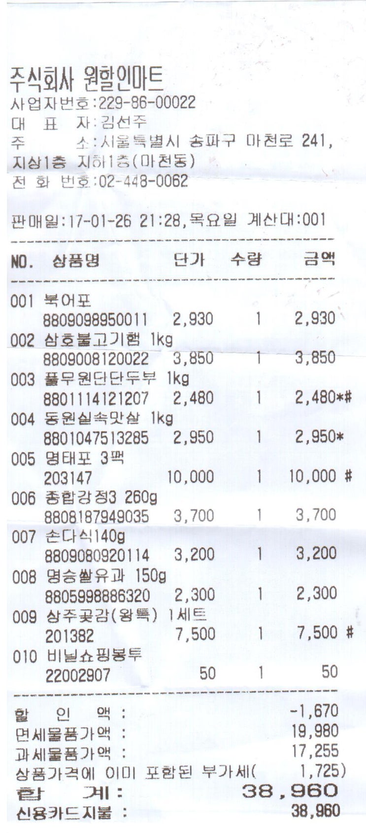 동아할인마트 이미지