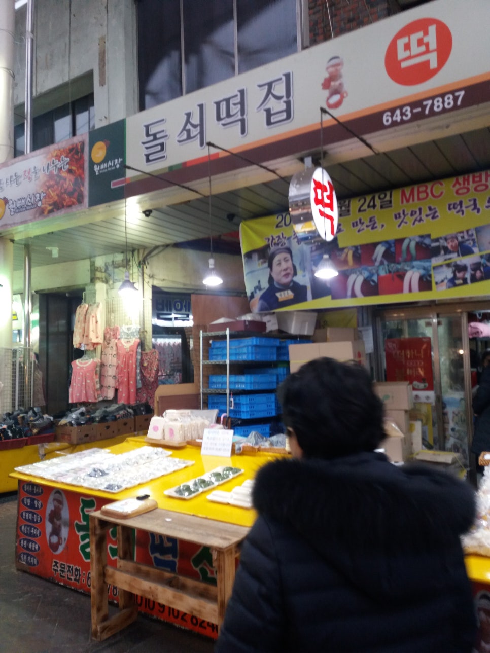 돌쇠떡집 이미지
