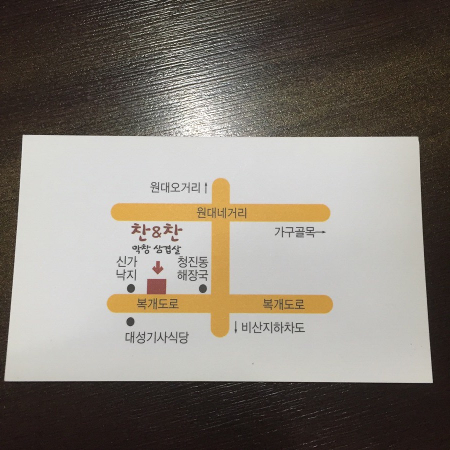 참앤찬 이미지