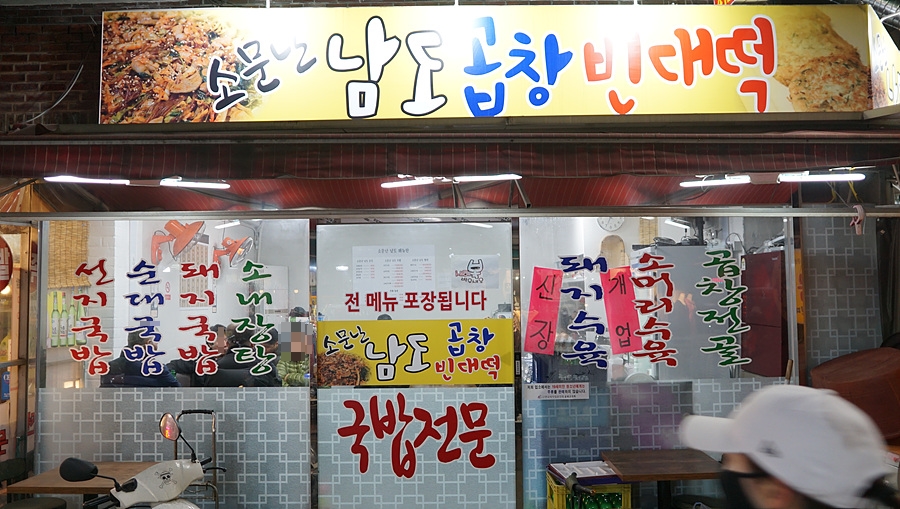 새마을곱창 이미지