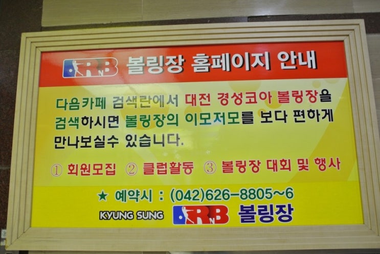 경성볼링장 이미지