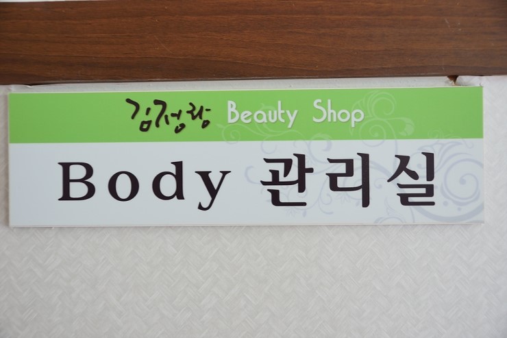 김정랑뷰티샵 이미지