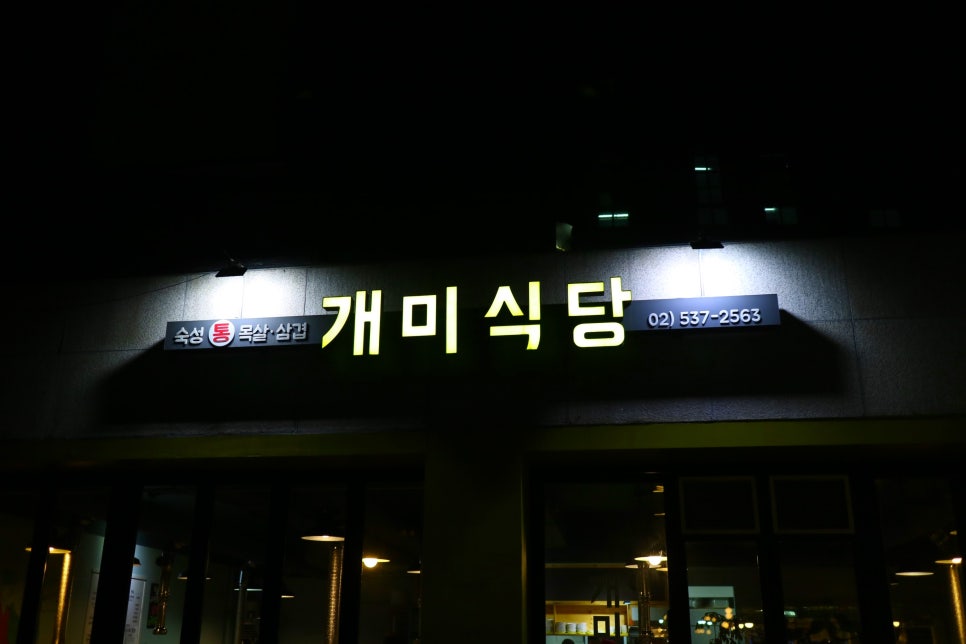 개미식당 이미지