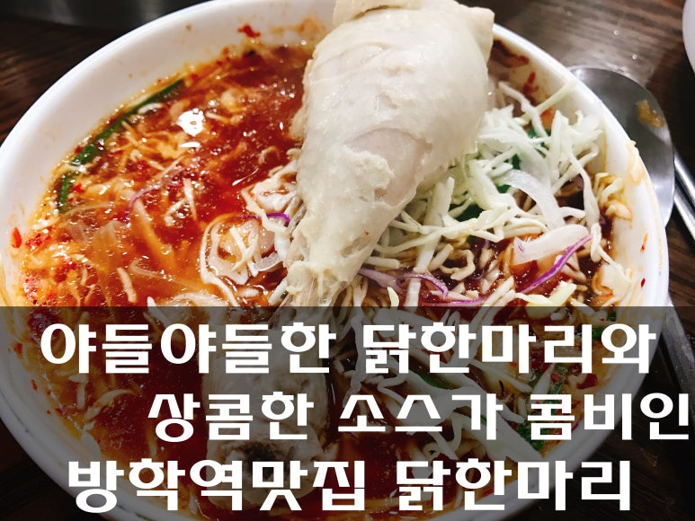 공릉동닭한마리 이미지