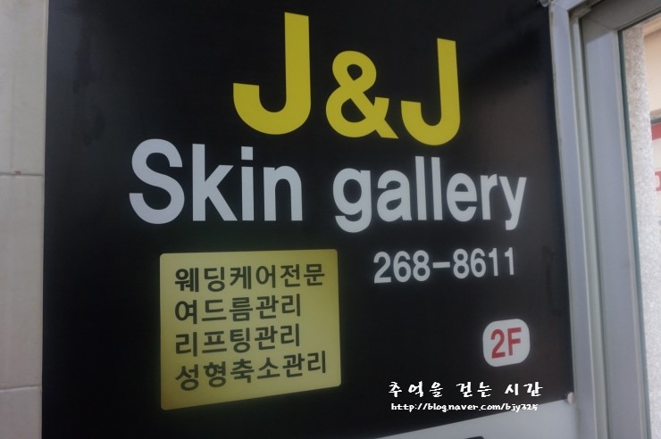 J&J 스킨갤러리 이미지
