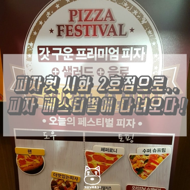 피자헛시화 이미지