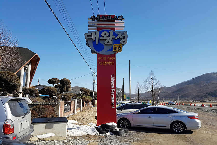 옛날전통짜장 이미지