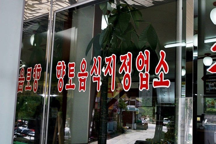 장미식당 이미지
