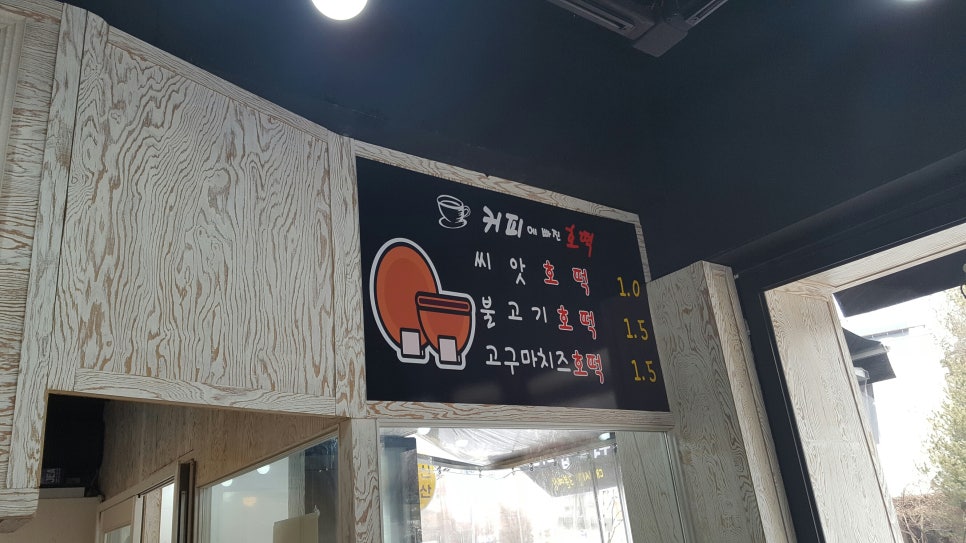 커피에빠진호떡 이미지