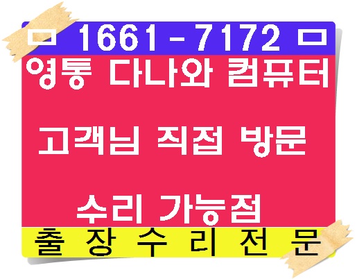 원천컴퓨터수리 이미지