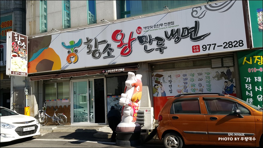 황소왕만두 이미지