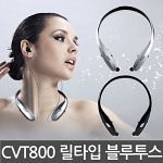 [코비] 코비 블루투스 넥밴드 이어폰 CVT800
