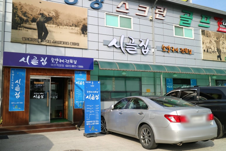 소양구이전문점시골집 이미지