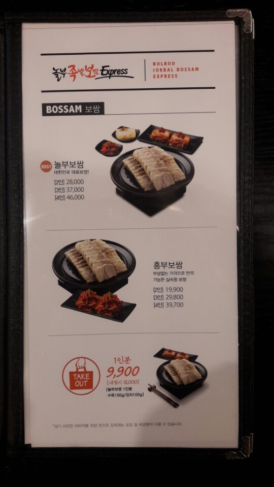 놀부족발보쌈. 놀부통닭 이미지