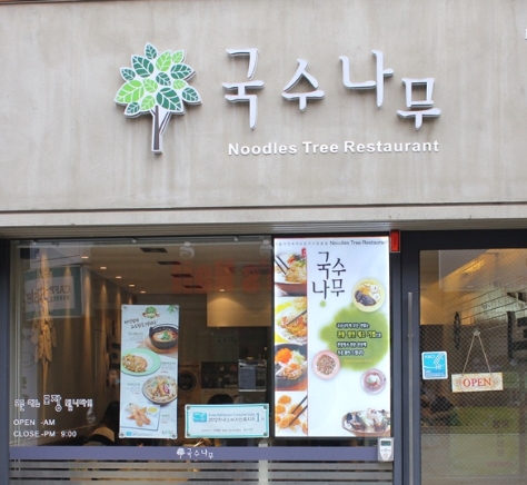 국수나무굽은다리역 이미지