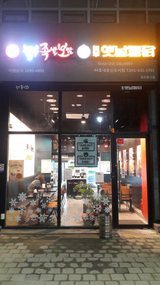 놀부족발보쌈. 놀부통닭 이미지