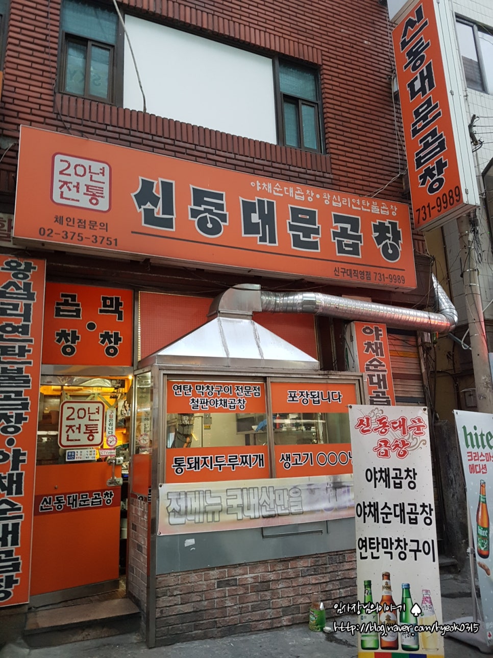 신동대문곱창 이미지