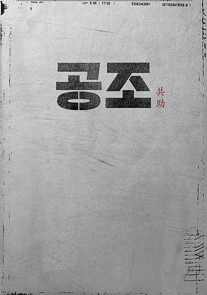 푸른공조 이미지