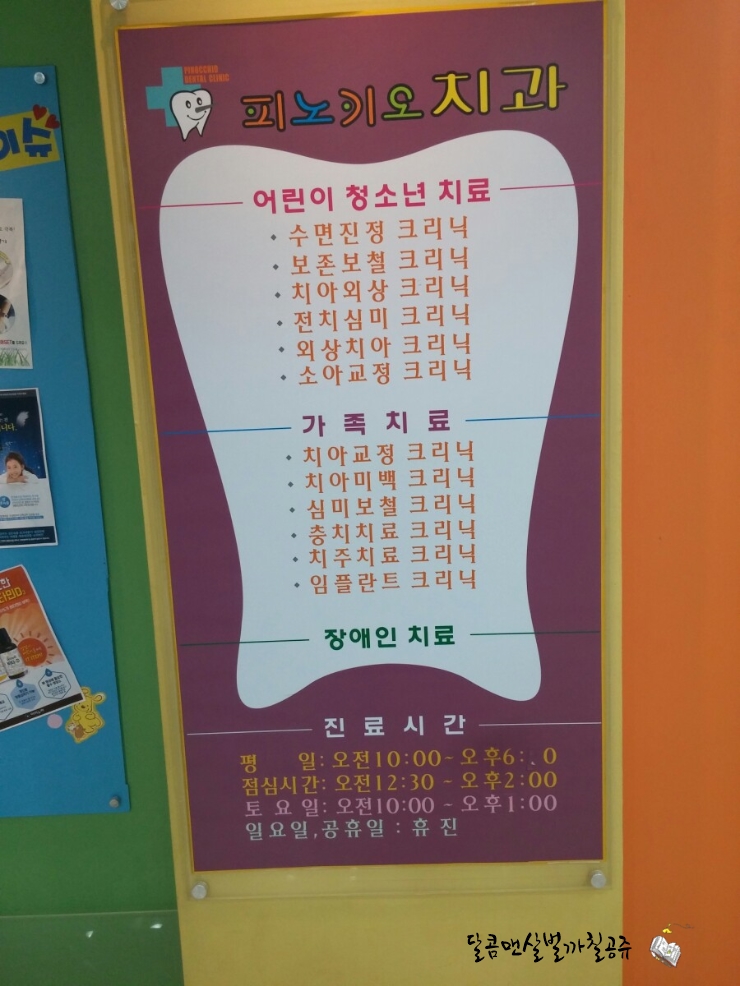 피노키오치과 이미지