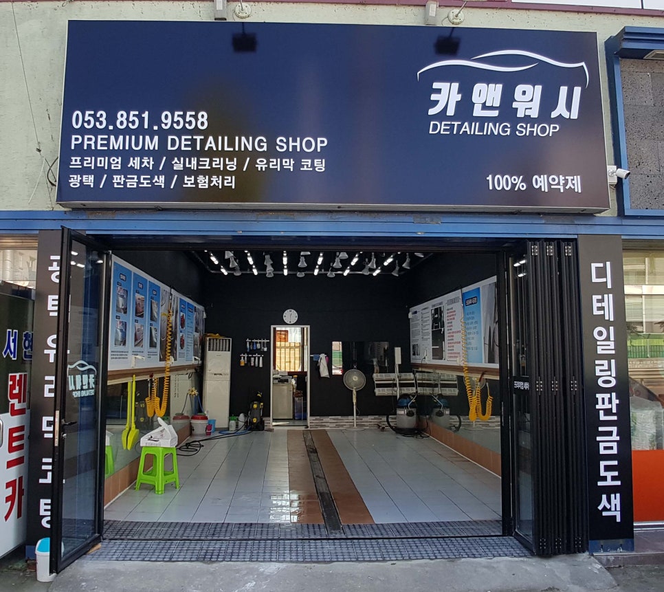 카앤워시 이미지