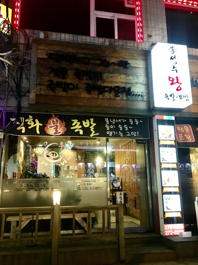 이성수왕족발 이미지