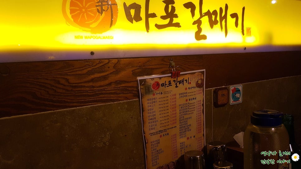 마포갈매기 이미지