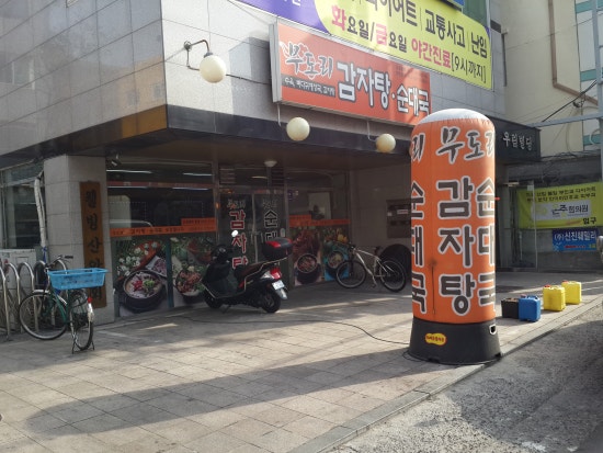 무도리식당 이미지
