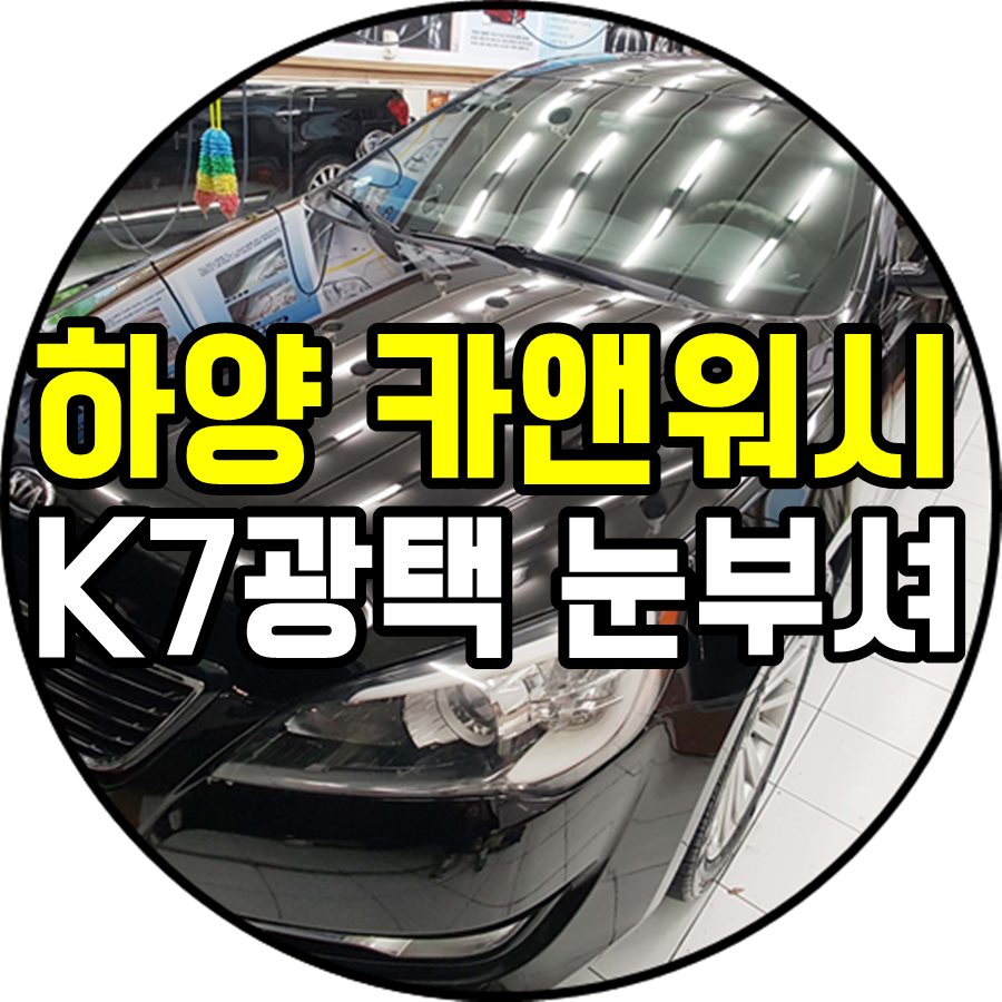 카앤워시 이미지