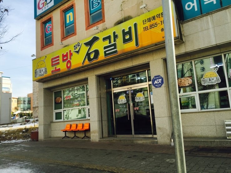토방석갈비 이미지