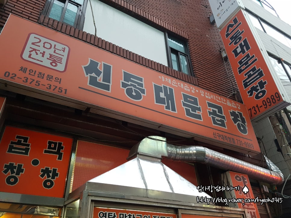 신동대문곱창 이미지