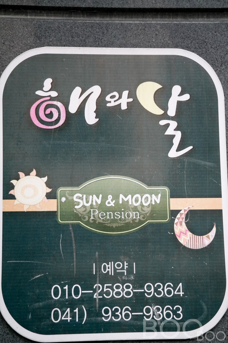 해와달펜션 이미지