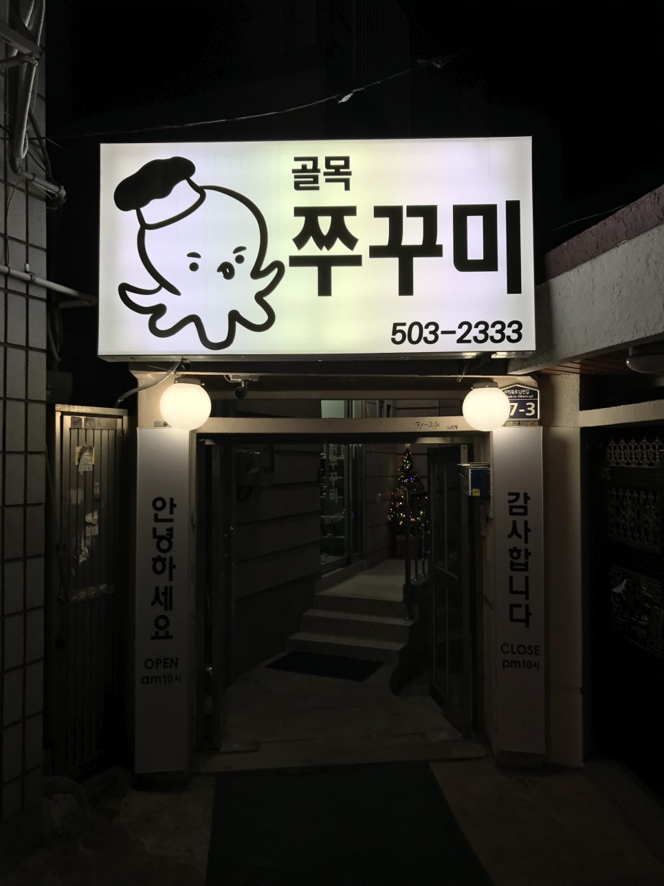 골목쭈꾸미 이미지