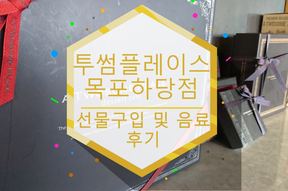 투썸플레이스목포하당점 이미지