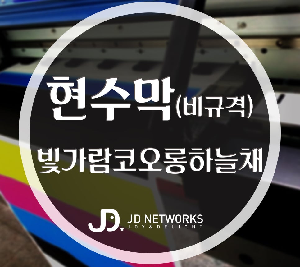 제이디네트웍스 이미지