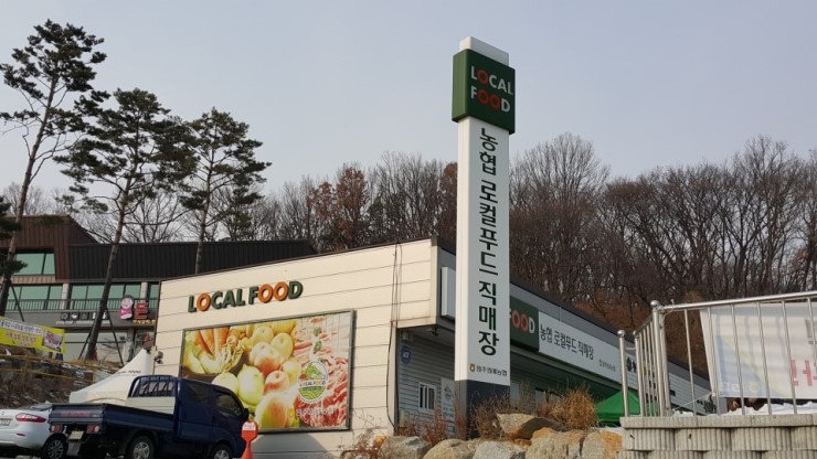원주원예농협로컬푸드직매장 이미지