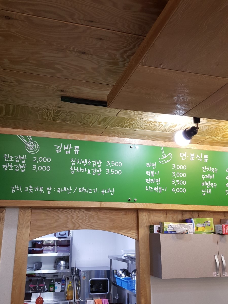 자연사랑김밥 이미지