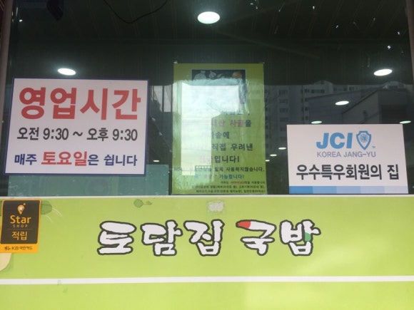 토담집 돼지국밥 이미지