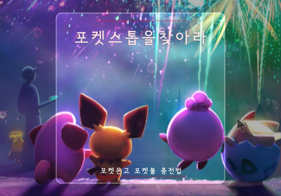 포켓볼나라 이미지