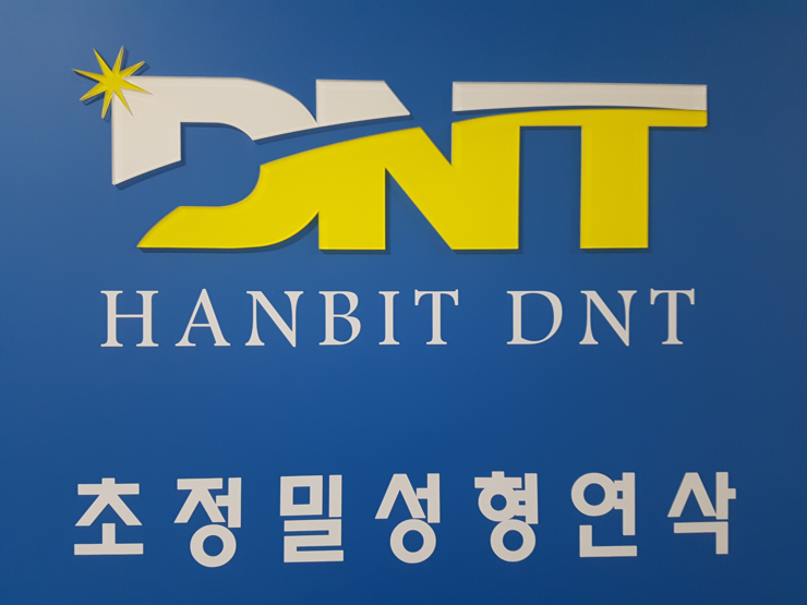 한빛디엔티 이미지
