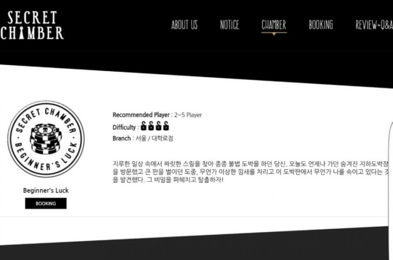 시크릿챔버 이미지